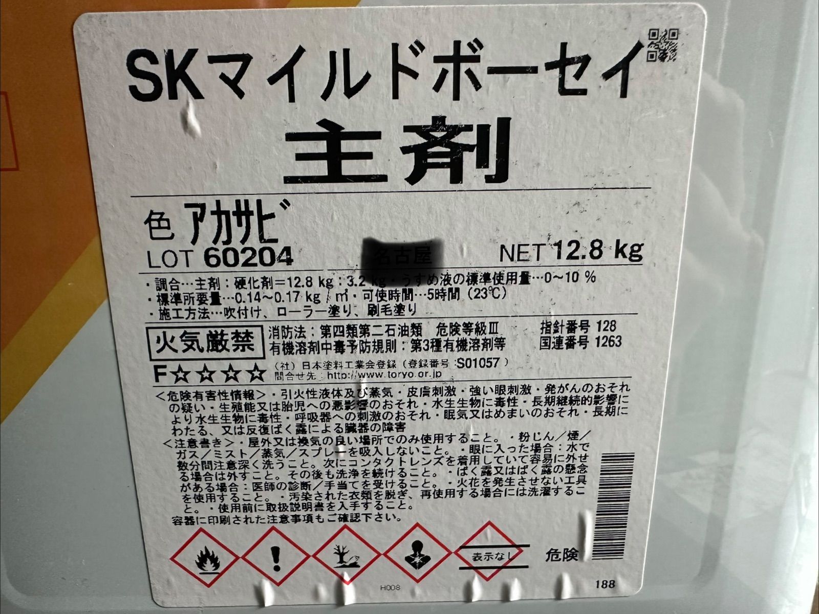 SK エスケー化研　マイルドボーセイ　主剤硬化剤セット　アカサビ　新品