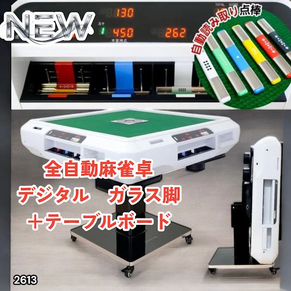 #2613 全自動 麻雀 デジタル 表示 ガラス脚タイプ テーブルボードセット 28mm牌 ホワイト 台 雀卓 テーブル 折りたたみ 家庭用 点数表示 点棒計算 点棒表示 ※一部地域離島別途配送料有