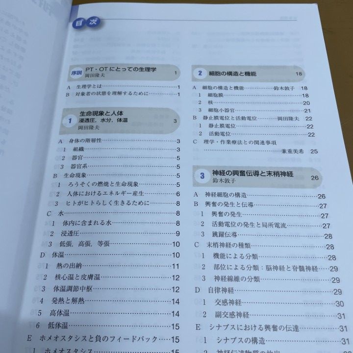 ○01)【1点限り!】生理学 第6版 (標準理学療法学・作業療法学 専門基礎