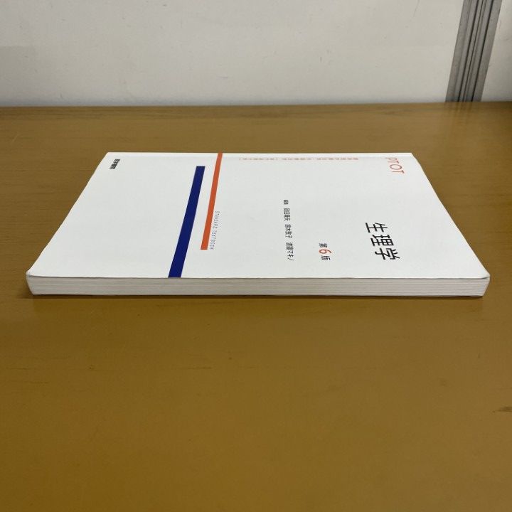 ○01)【1点限り!】生理学 第6版 (標準理学療法学・作業療法学 専門基礎
