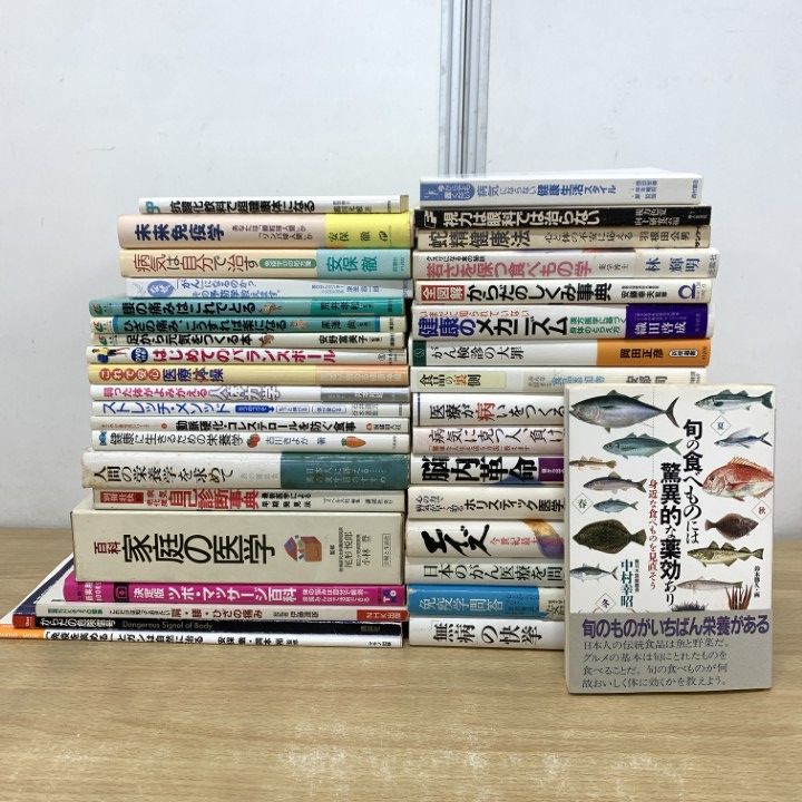 本 健康 医学 本 まとめ セット