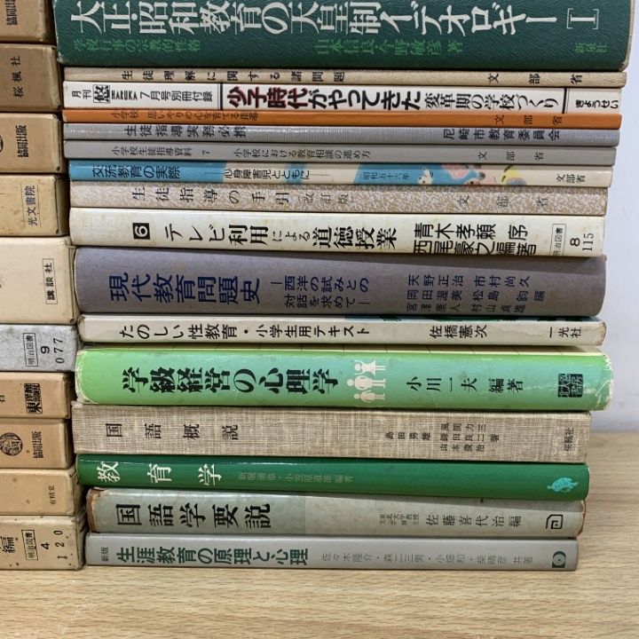 □01)【1点限り!】教育関連本 まとめ売り約40冊大量セット/学校/教師