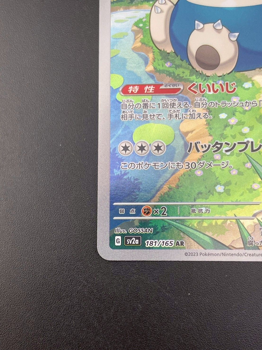 【10枚セット】カビゴン AR SV2a ポケモンカード151 181/165 中古品】 カビゴン G sv2a 181/165 AR スカーレット＆バイオレット