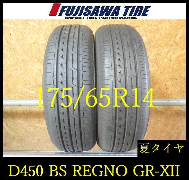 【D450】E◆送料無料◆2023年製造 約7.5～8部山◆BS REGNO GR-XII◆175/65R14◆2本 26102768