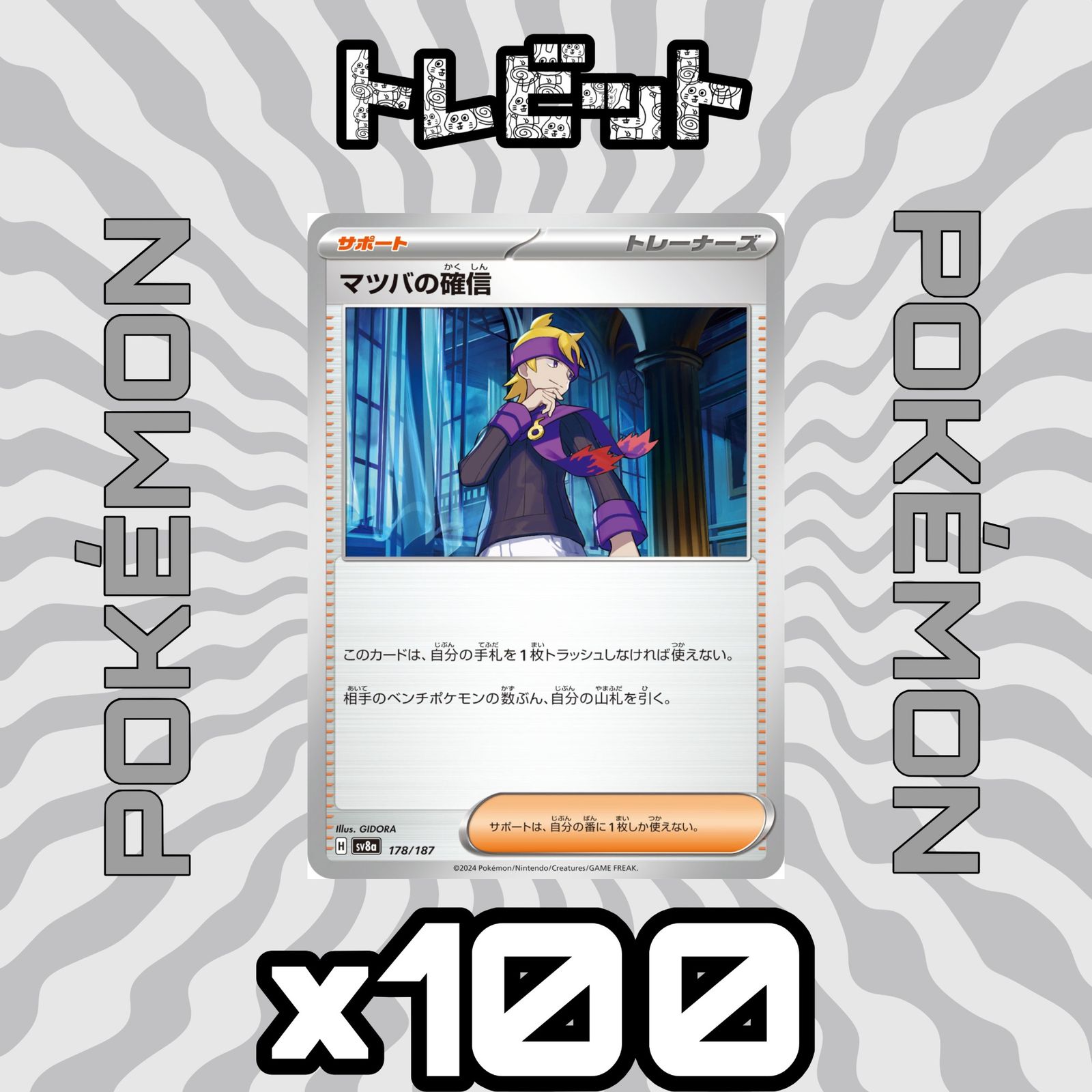 マツバの確信 ポケモンカードマツバの確信SAR PSA10 状態A- PSA10鑑定 