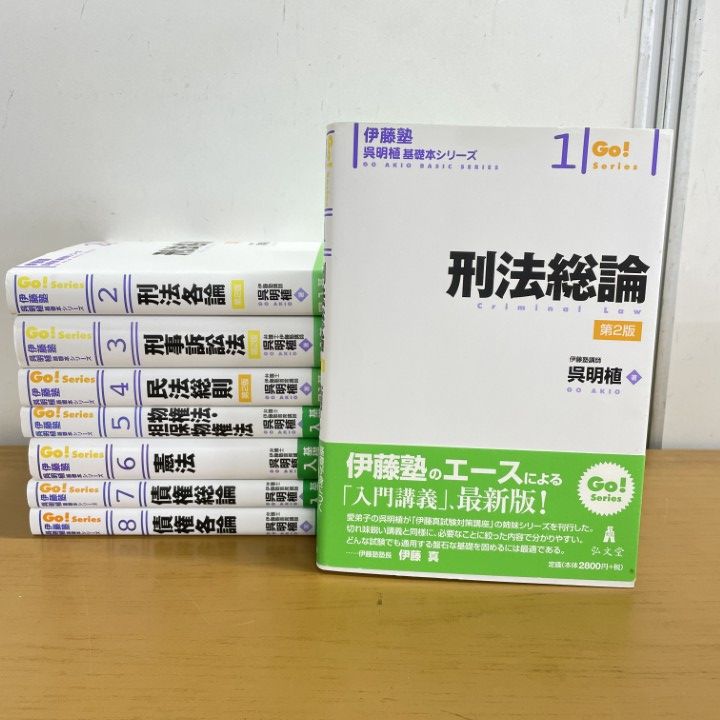 本 ※のっぽさん様用 【裁断済み】呉基礎本 民法5冊、憲法、刑事訴訟法