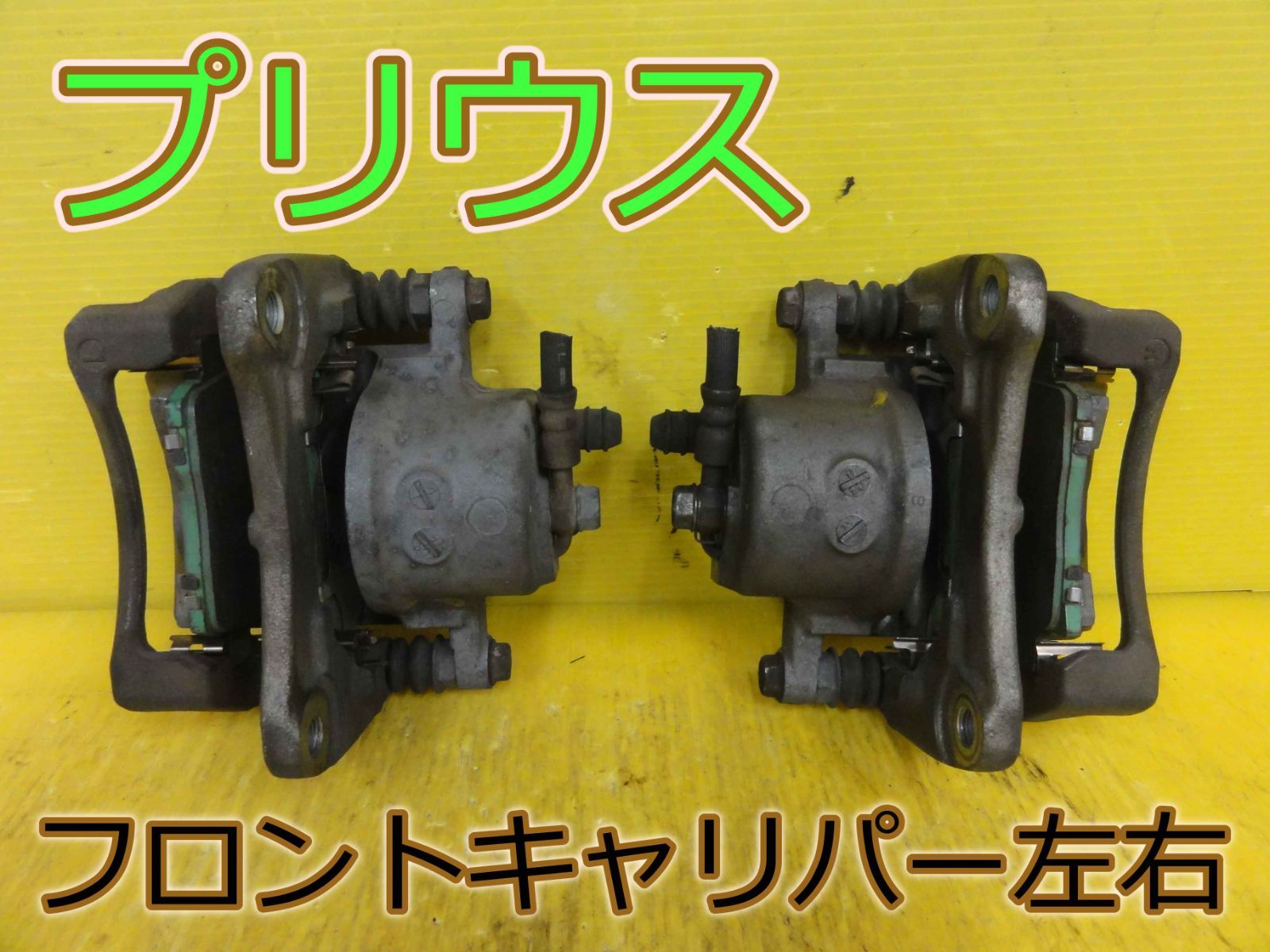 ☆平成20年車　トヨタ　プリウス　NHW20　フロントキャリパー　ブレーキキャリパー　左 右 セット　純正　動作OK☆F31684