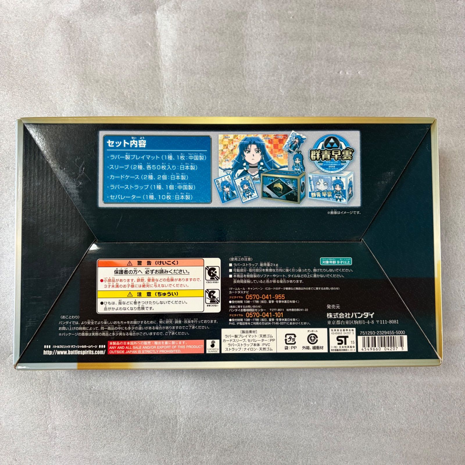 バトルスピリッツ スペシャル烈火魂(バーニングソウル)セット 群青早雲