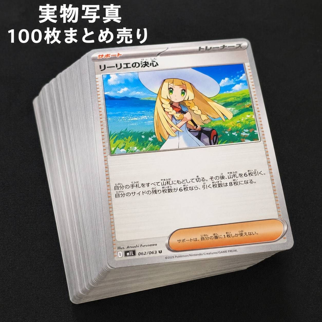 リーリエの決心100枚 リーリエの決心【SAR】{091/063} - カードラッシュ[ポケモン]