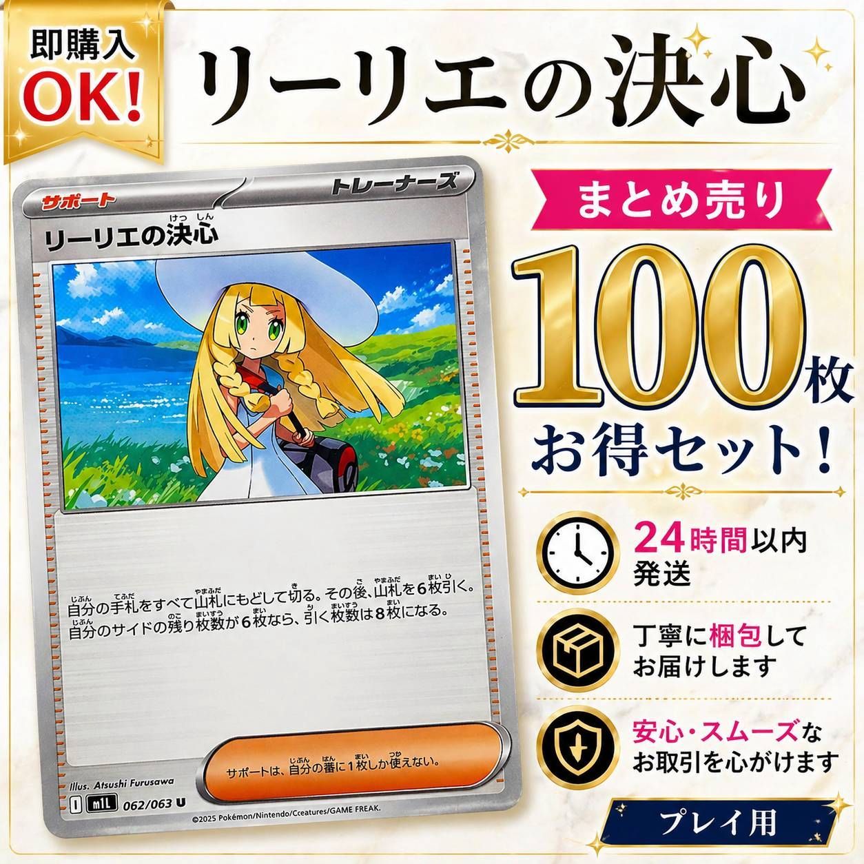 ポケモンカード リーリエの決心 100枚 まとめ売り プレイ用 即購入OK 