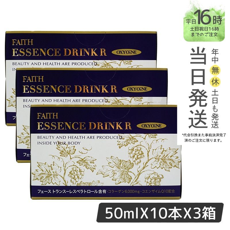 フェース オキシワン エッセンス ドリンク R 50ml × 10本　3箱30本 FAITH フェース オキシワン エッセンスドリンク R 50ml×10本 お得3個