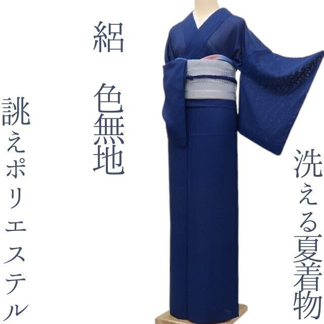 ✾まめ藤✾ｍ1268＊洗える夏着物 絽 誂えポリエステル 色無地