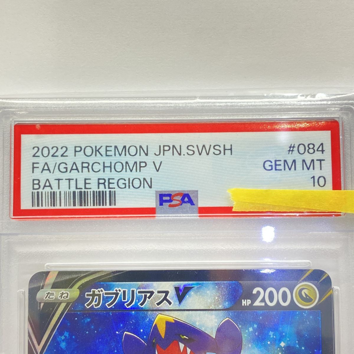 ガブリアスV PSA10 084/067 084⁄067 CSR ガブリアスV Vメーカー公式
