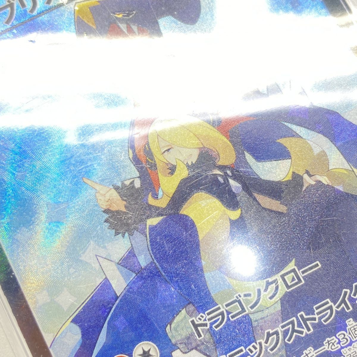 PSA10】ポケモンカード ガブリアスV S9a 084/067 CSR 鑑定品 - メルカリ