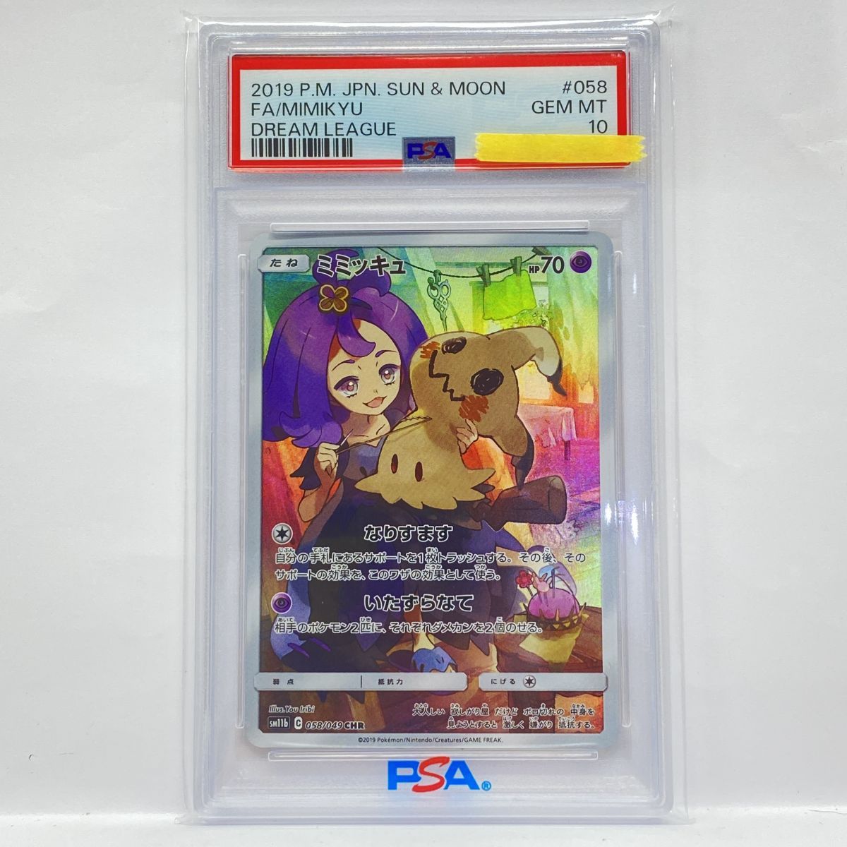 ミミッキュ PSA10 CHR SM11b PSA10】ポケモンカード ミミッキュ SM11b 058/049 CHR 鑑定品 - メルカリ