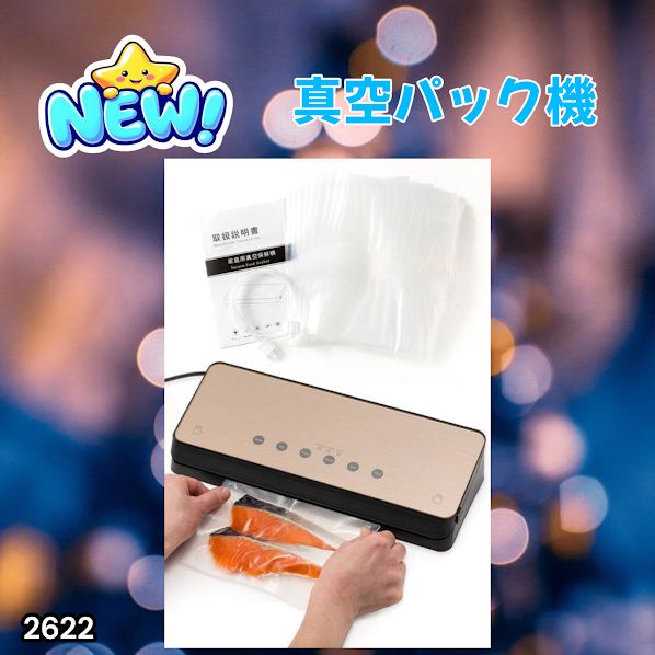 #2622 家庭用 真空パック機 ゴールド 全3カラー 自動ワンタッチ 6in1 吸引力-60Kpa 専用袋付き フードシーラー 乾湿対応 ※北海道、沖縄本島、沖縄の離島、その他離島へは別途配送料有り
