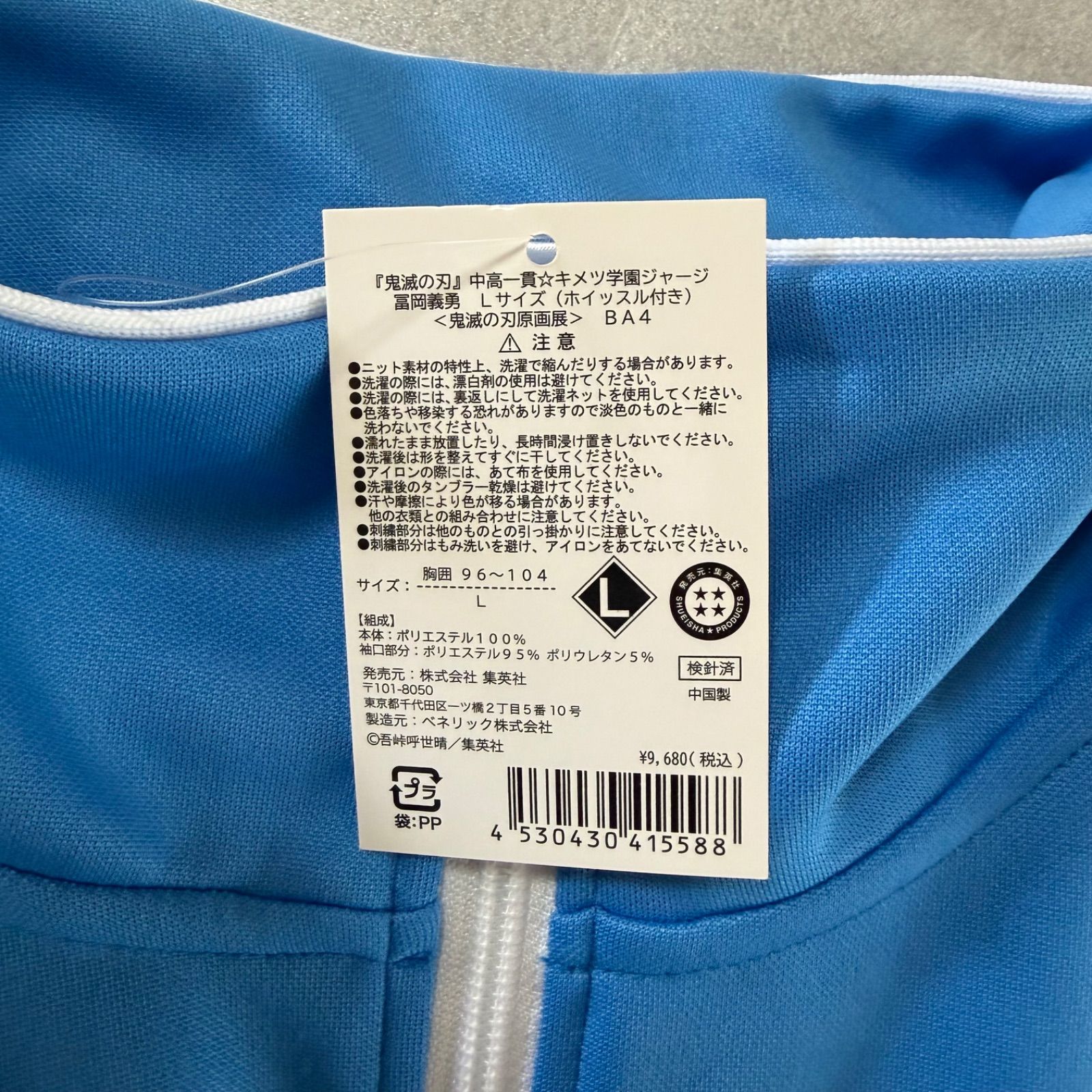 冨岡義勇 中高一貫 キメツ学園物語ジャージ ブルー Lサイズ 鬼滅の刃