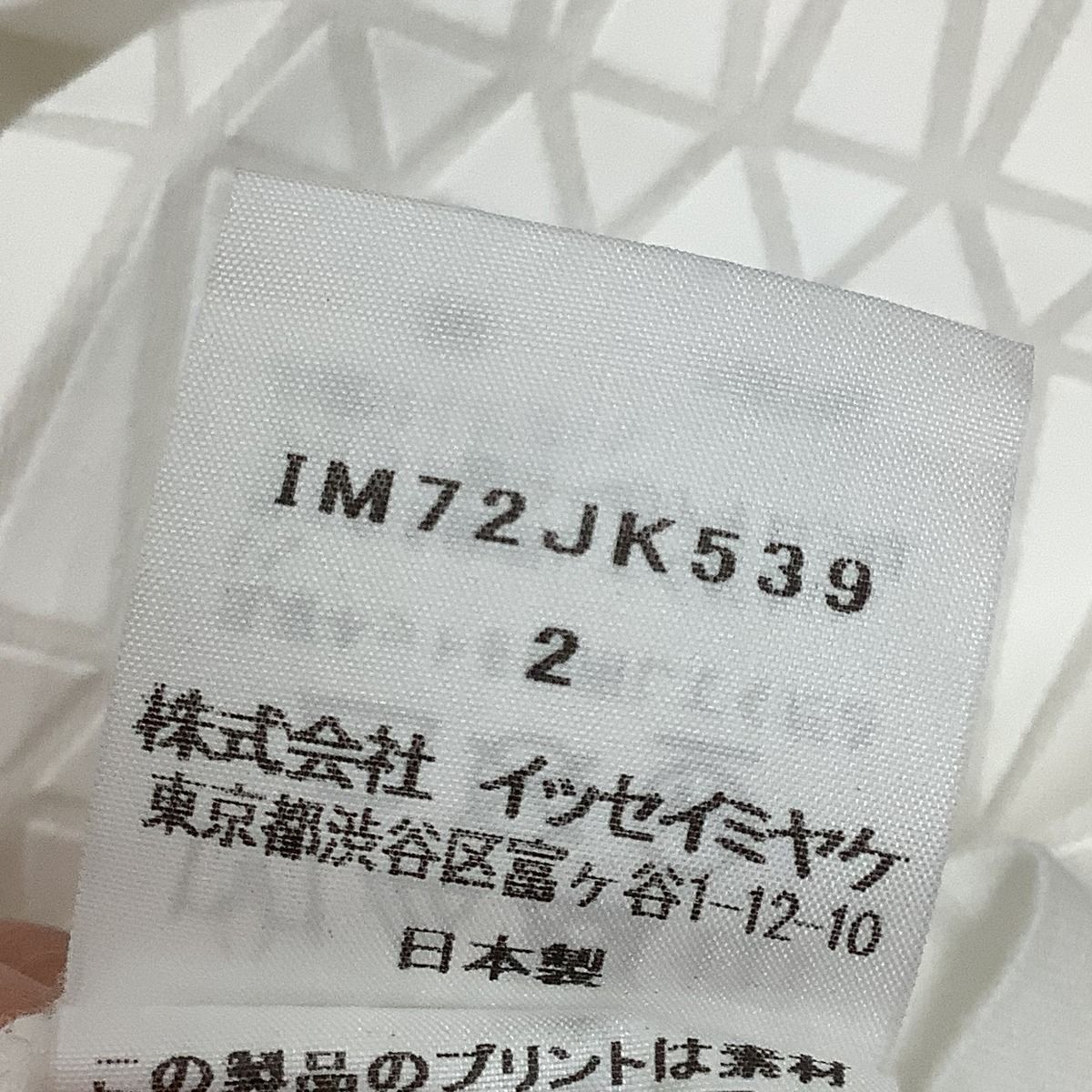 ISSEY MIYAKE イッセイミヤケ 変形 カットソー SIZE ２ IM22FJ955 ベージュ 中古・古着通販】ISSEY MIYAKE (イッセイミヤケ) 変形トップス