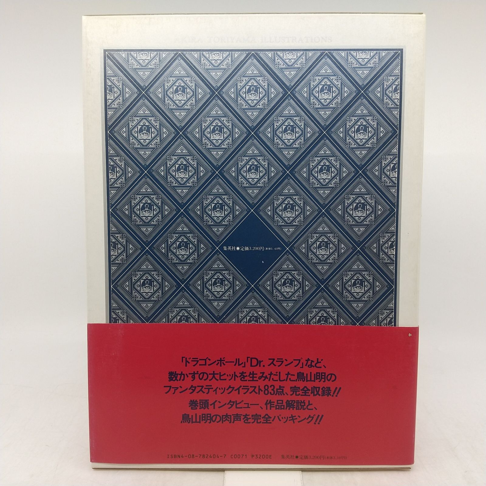鳥山明 THE WORLD SPECIAL 1990年(平成2年)発行 イラスト集 集英社 函