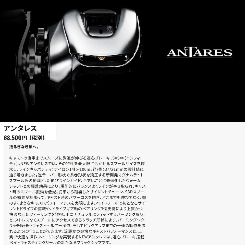 新品 シマノ 25アンタレス 101HG LEFT 左ハンドル 釣り具 両軸ベイト