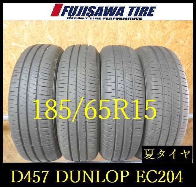 D457】E◇送料無料◇2025年製造 約8.5部山◇DUNLOP ENASAVE EC204◇185