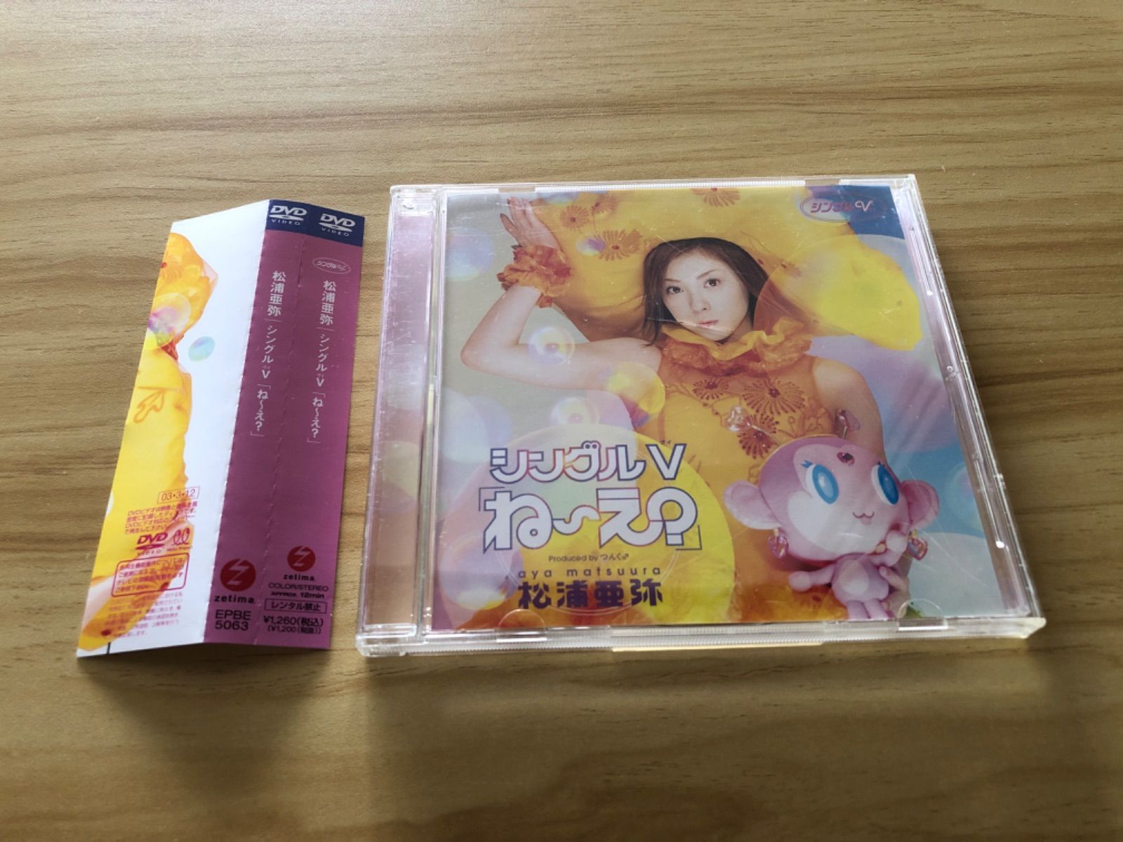 【極美品・帯付】松浦亜弥 CD 3枚セット♪ 松浦亜弥 ×3 [トリプル]｜Yahoo!フリマ（旧PayPayフリマ）