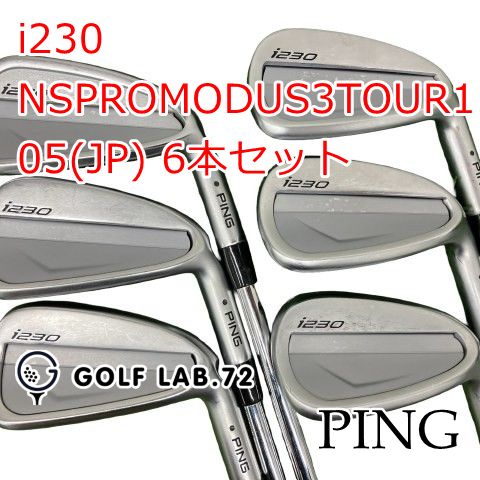 中古】アイアンセット ピン i230◇NSPROMODUS3TOUR105(JP) 6本セット