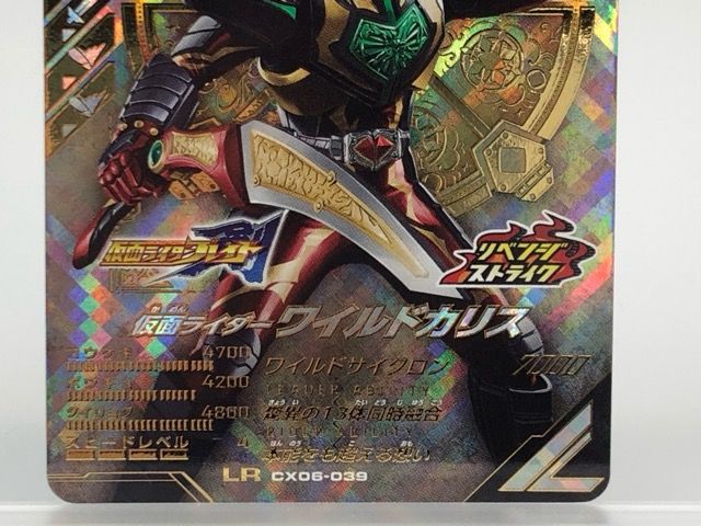 ガンバレジェンズ CX06-039 仮面ライダー ワイルドカリス LR【P5206