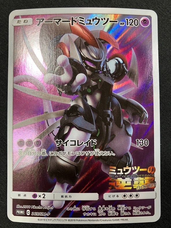 ポケモンカードゲーム ポケカ アーマードミュウツー 365/SM-P PR 映画
