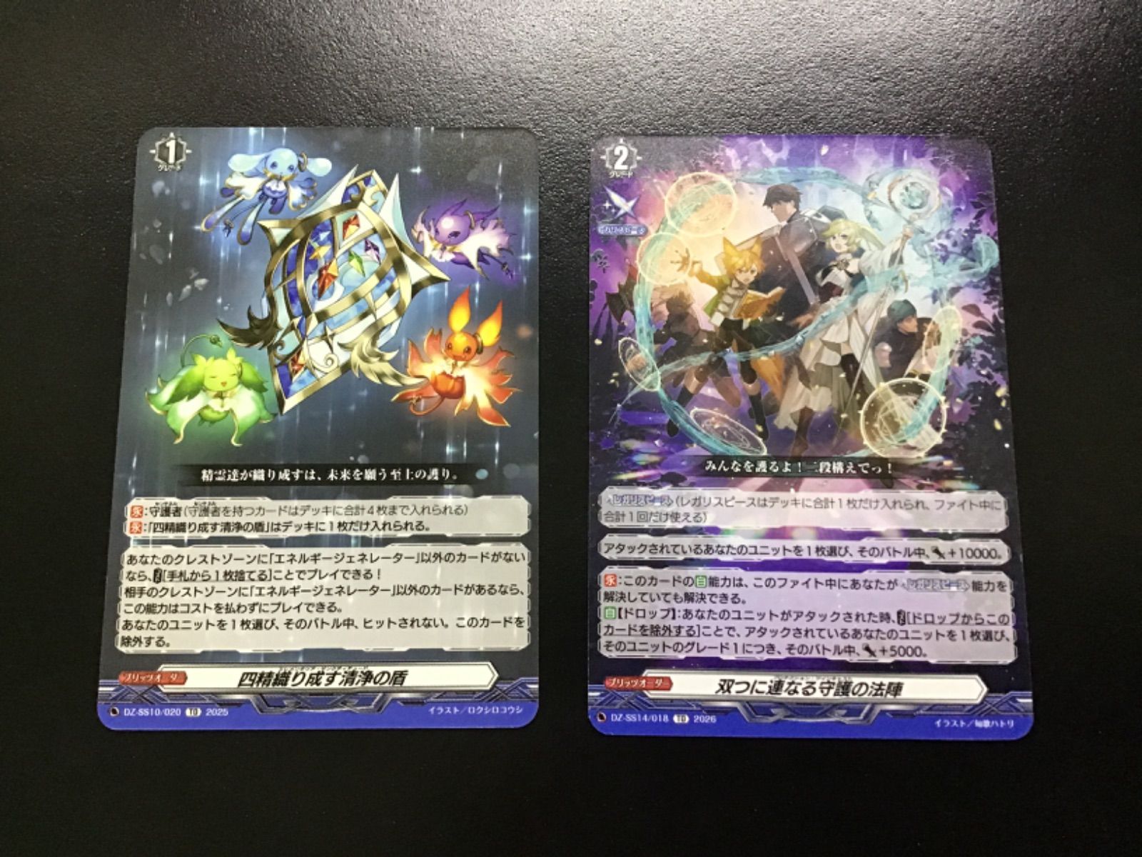 ヴァンガード 四精織り成す清浄の盾 DZ-SS10/020 TD&双つに連なる守護