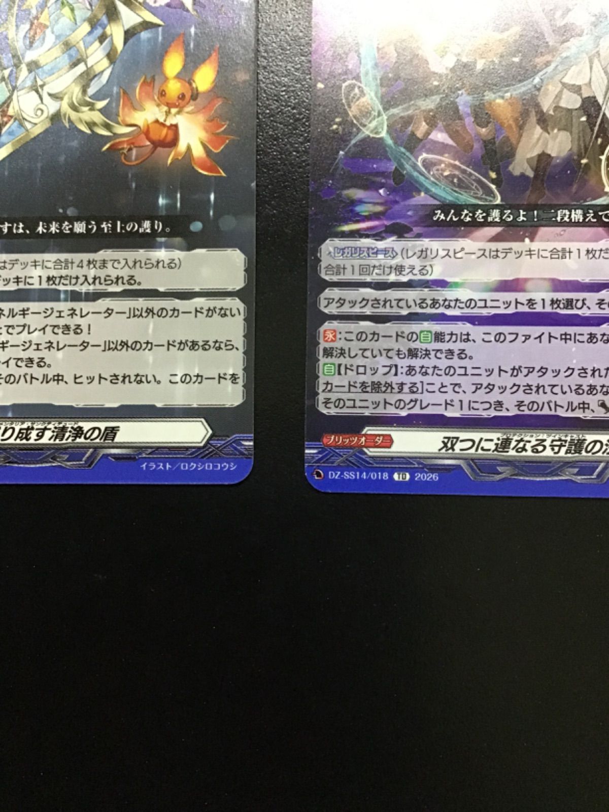 四精織り成す清浄の盾 ヒカリ版TDR RRR仕様」四精織り成す清浄の盾【TDR】{DZ-SS12/019R}《その他