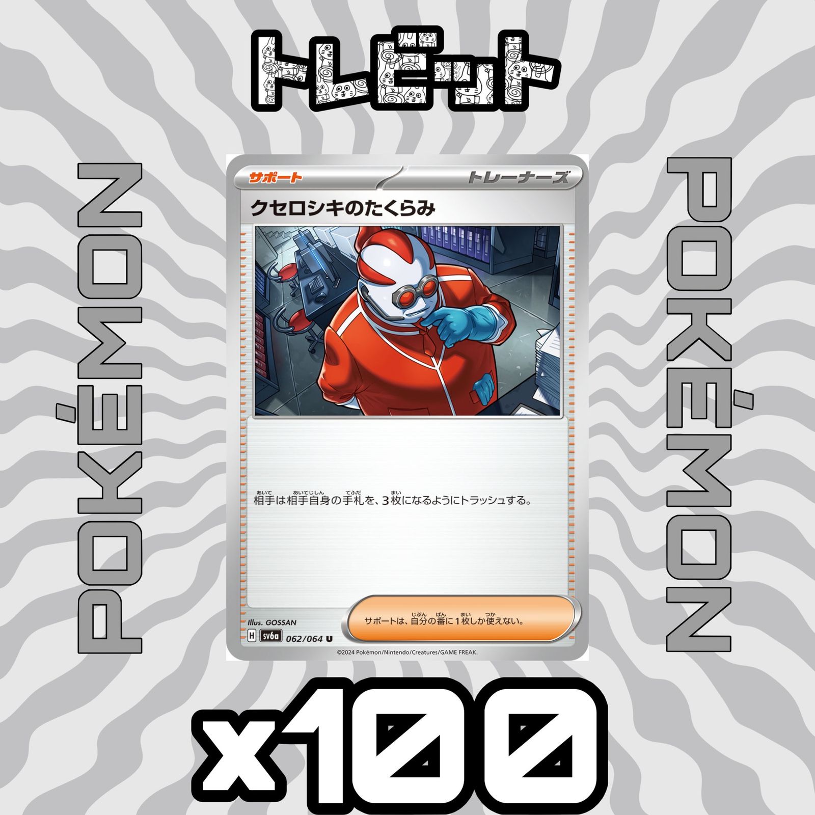 ポケモンカード クセロシキのたくらみ 100枚まとめ売り - メルカリ