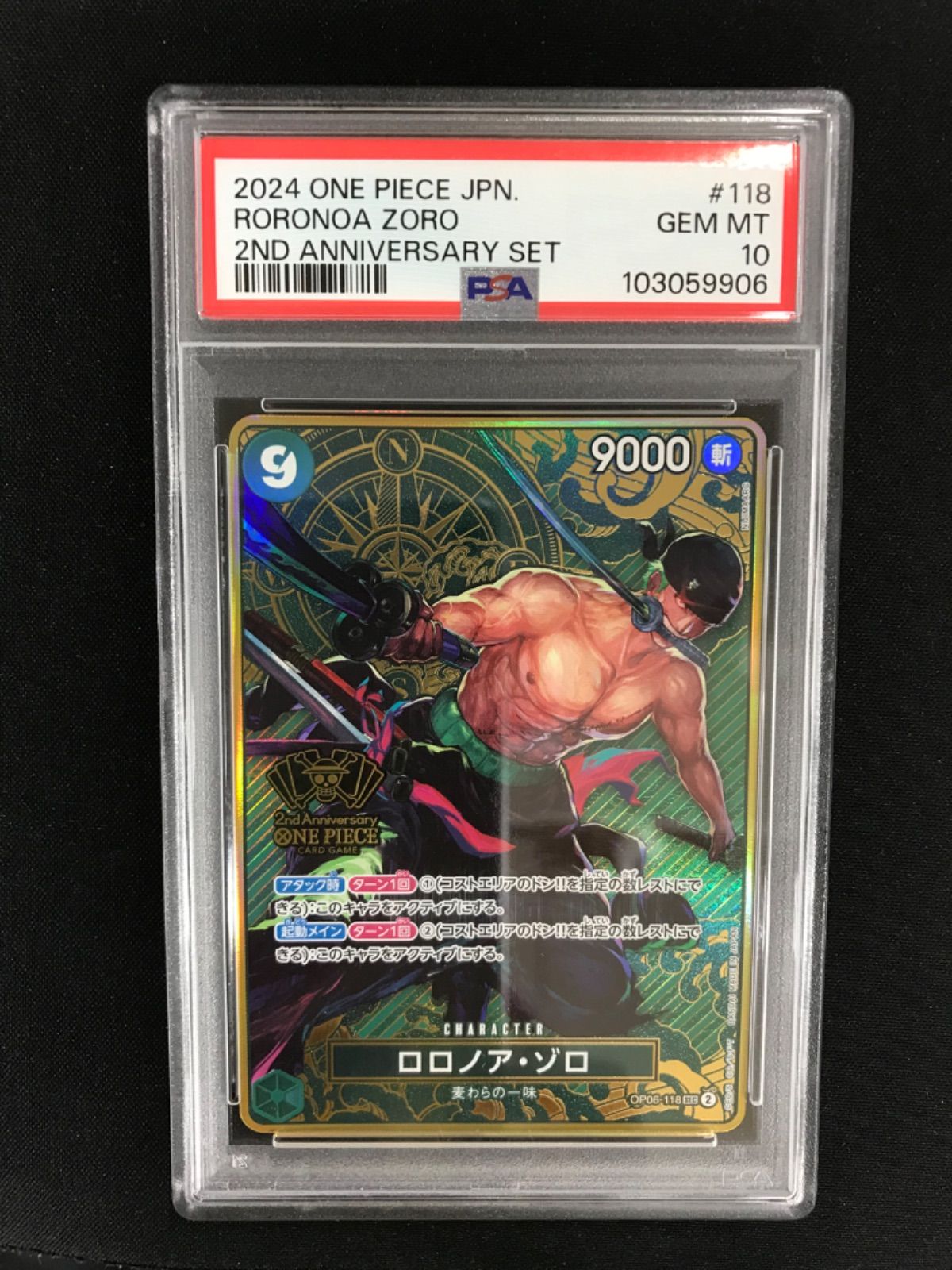 ☆1418ワンピースカード ロロノア・ゾロ 2周年 OP06-118 PSA10 - メルカリ