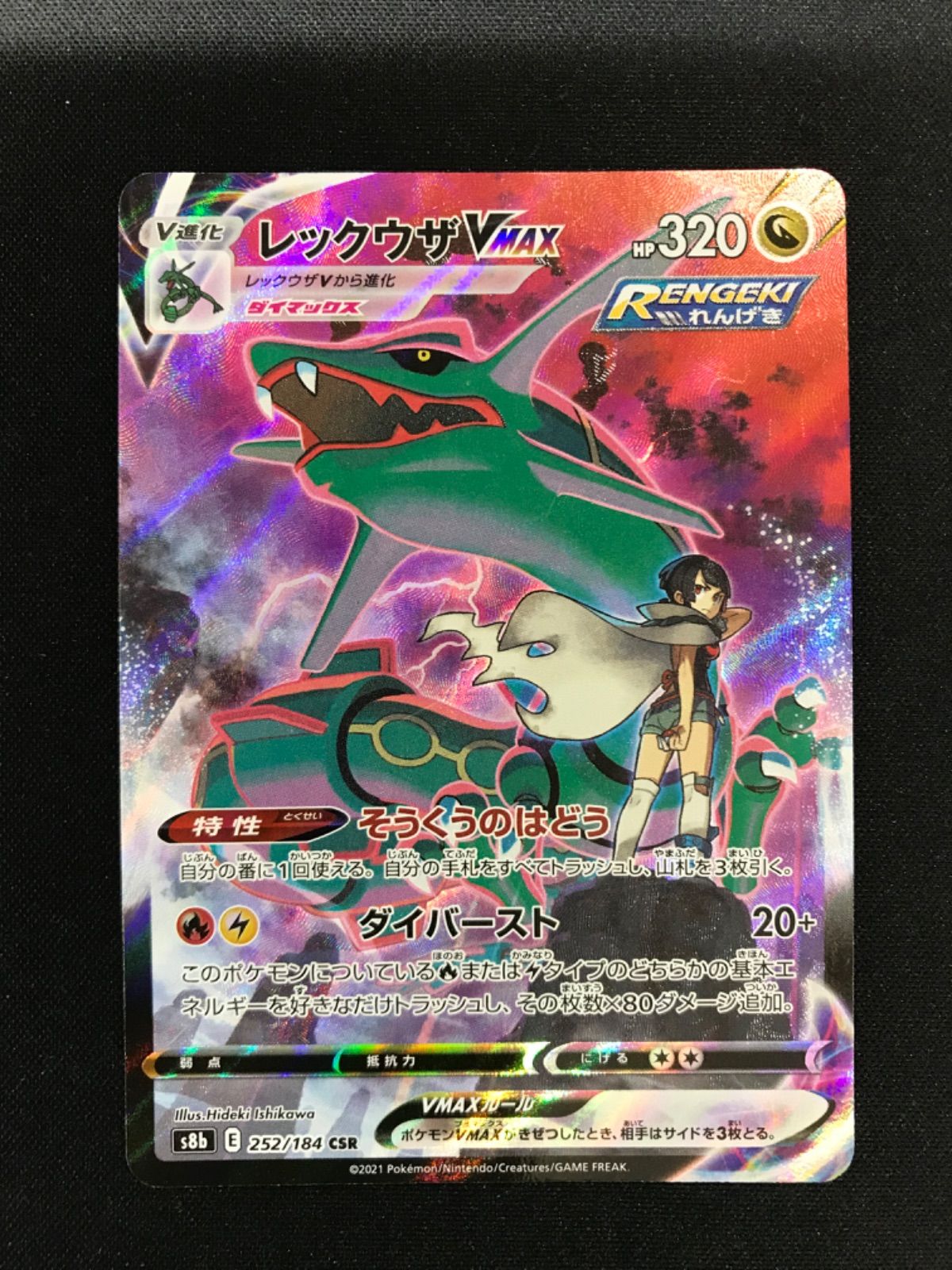 ☆1420ポケモンカード レックウザVMAX 252/184 - メルカリ