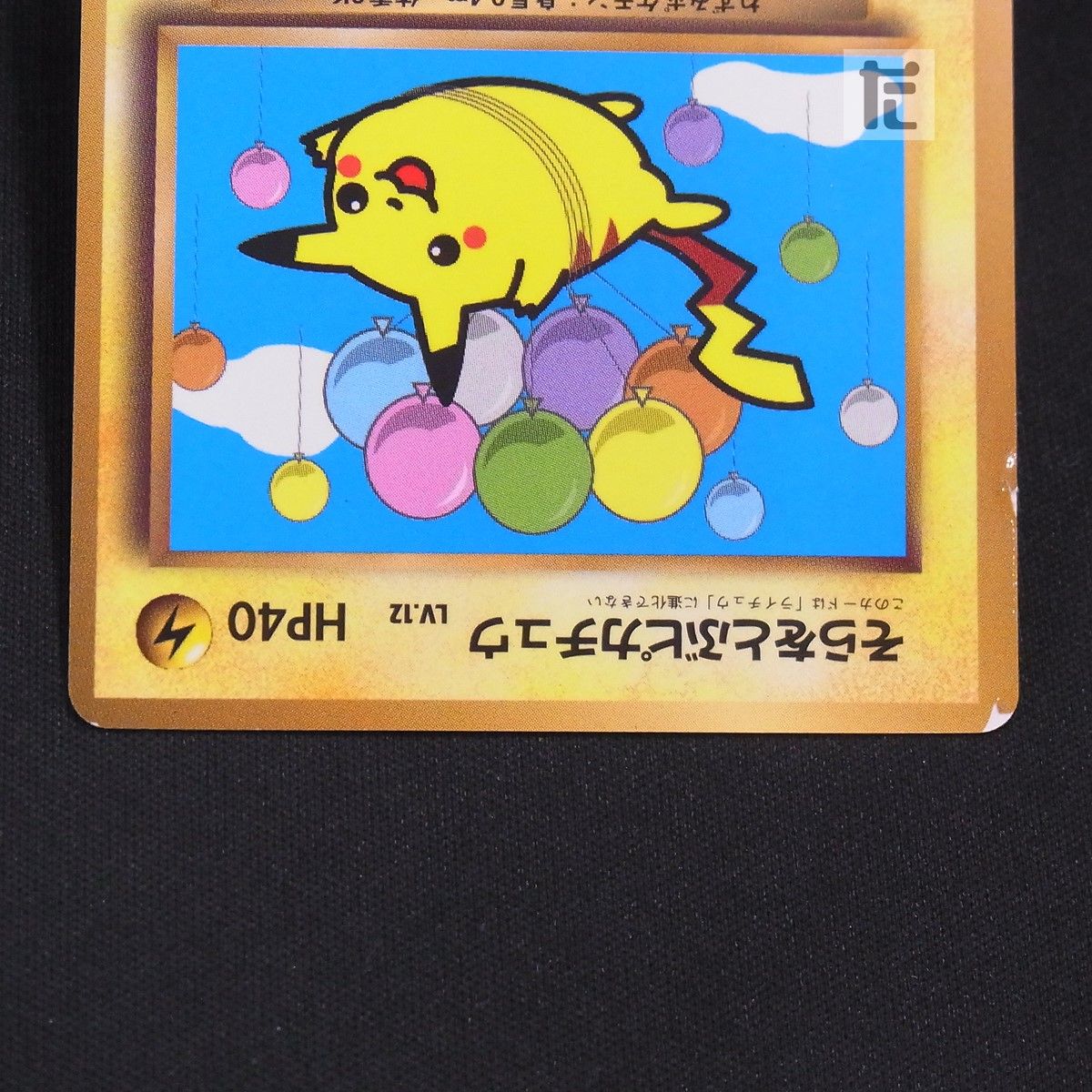 そらをとぶピカチュウ LV.12 Yahoo!オークション - ポケモンカード そらをとぶピカチュウ LV.12 旧