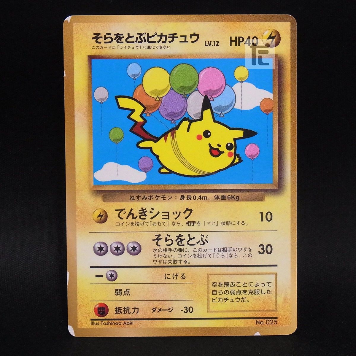 そらをとぶピカチュウ LV.12 Yahoo!オークション - ポケモンカード そらをとぶピカチュウ LV.12 旧