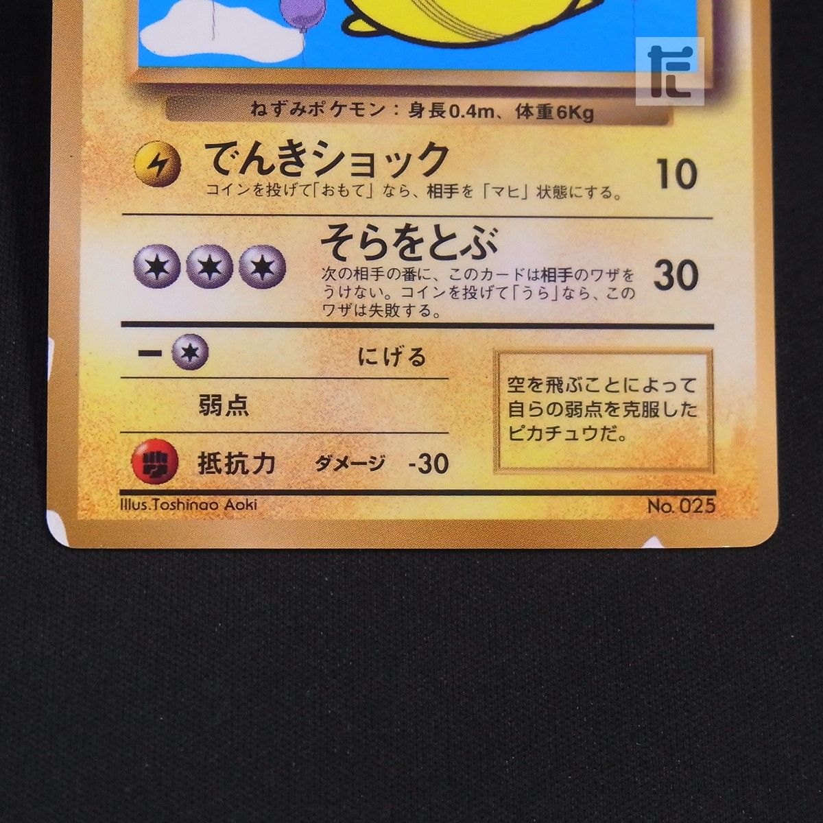 そらをとぶピカチュウ LV.12 Yahoo!オークション - ポケモンカード そらをとぶピカチュウ LV.12 旧