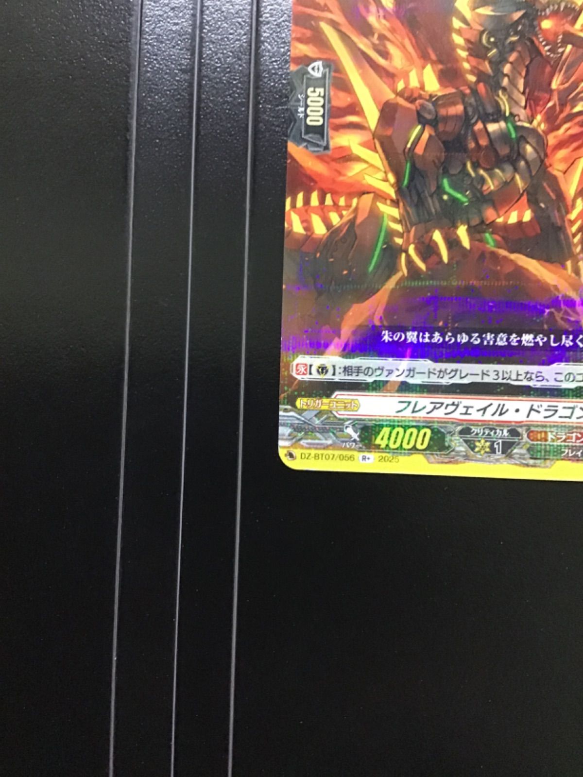 ヴァンガード フレアヴェイル・ドラゴン DZ-BT07/056 R+ 3枚セット