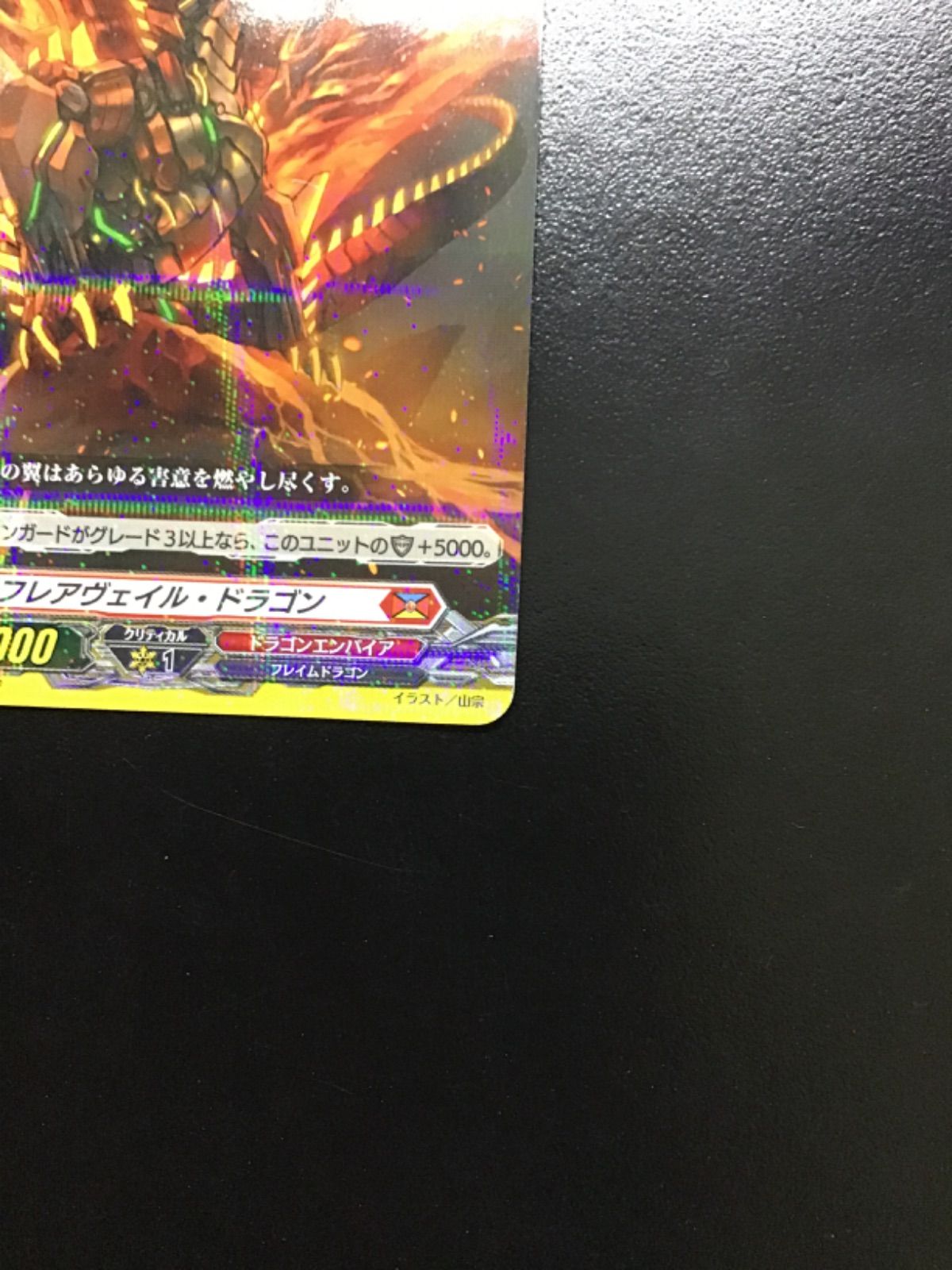 ヴァンガード フレアヴェイル・ドラゴン DZ-BT07/056 R+ 3枚セット