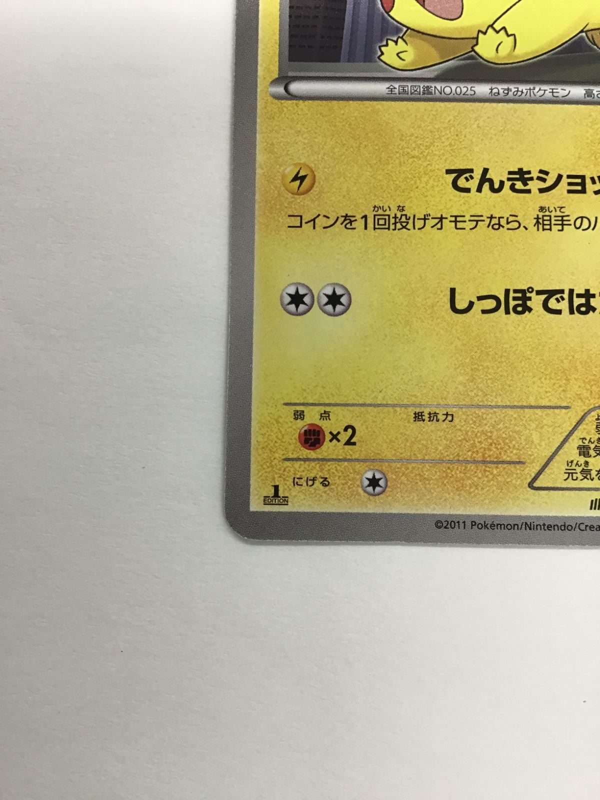 ピカチュウ　ご依頼品 ピカチュウ PROMO 367/SM-P 1枚の通販 やきやき（1919479723） | magi