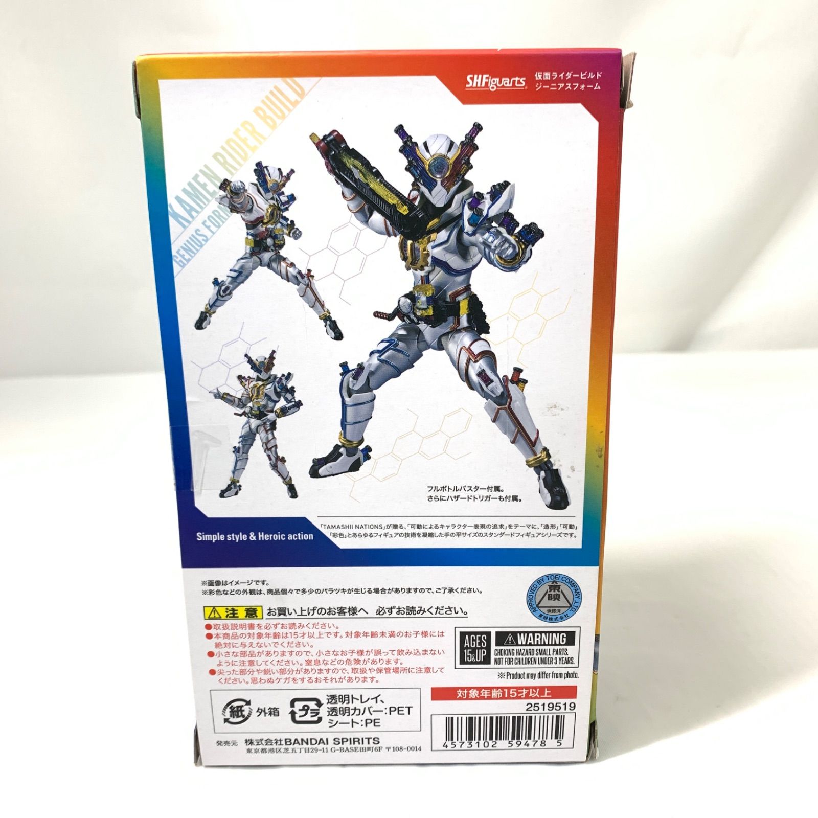 中古】S.H.Figuarts 仮面ライダービルド ジーニアスフォーム 魂ウェブ