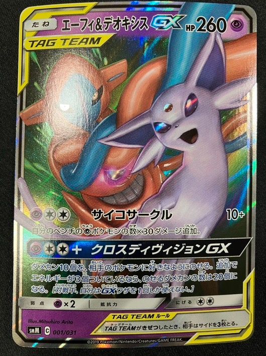 ポケモンカードゲーム ポケカ エーフィ＆デオキシスGX SMM-001