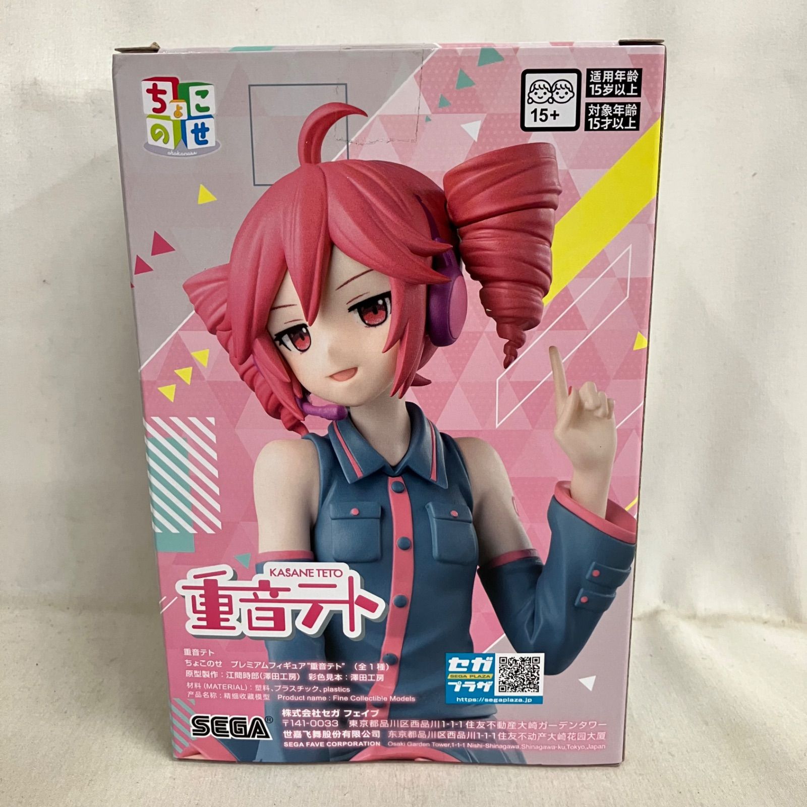 未開封 重音テト ちょこのせ プレミアム フィギュア 2個セット SF5005