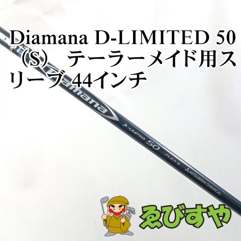 D-limited 50s テーラーメイドスリーブ 【公式通販】