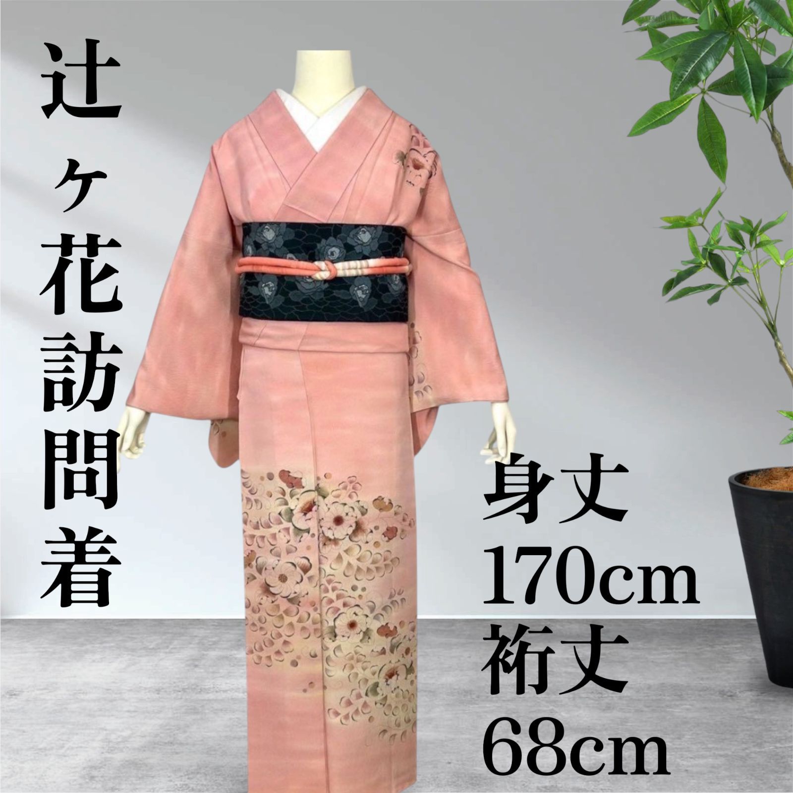 訪問着 付下げ 着物 正絹 辻が花 - メルカリ