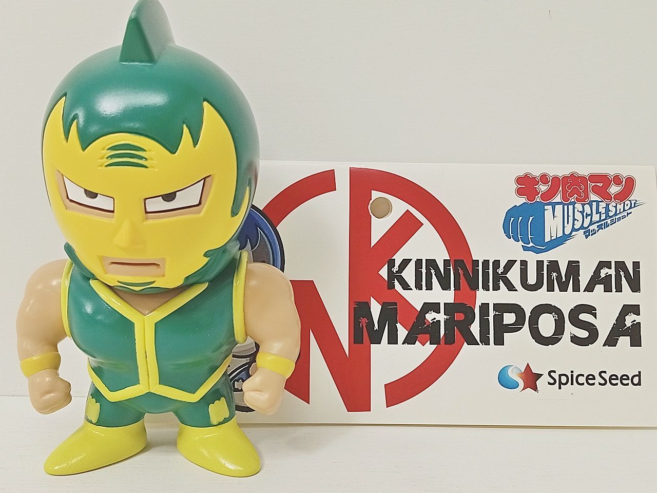 新品未開封スパイスシードspice seedキン肉マンマリポーサ！ マッスルショット キン肉マン マリポーサ - フィギュアメーカー