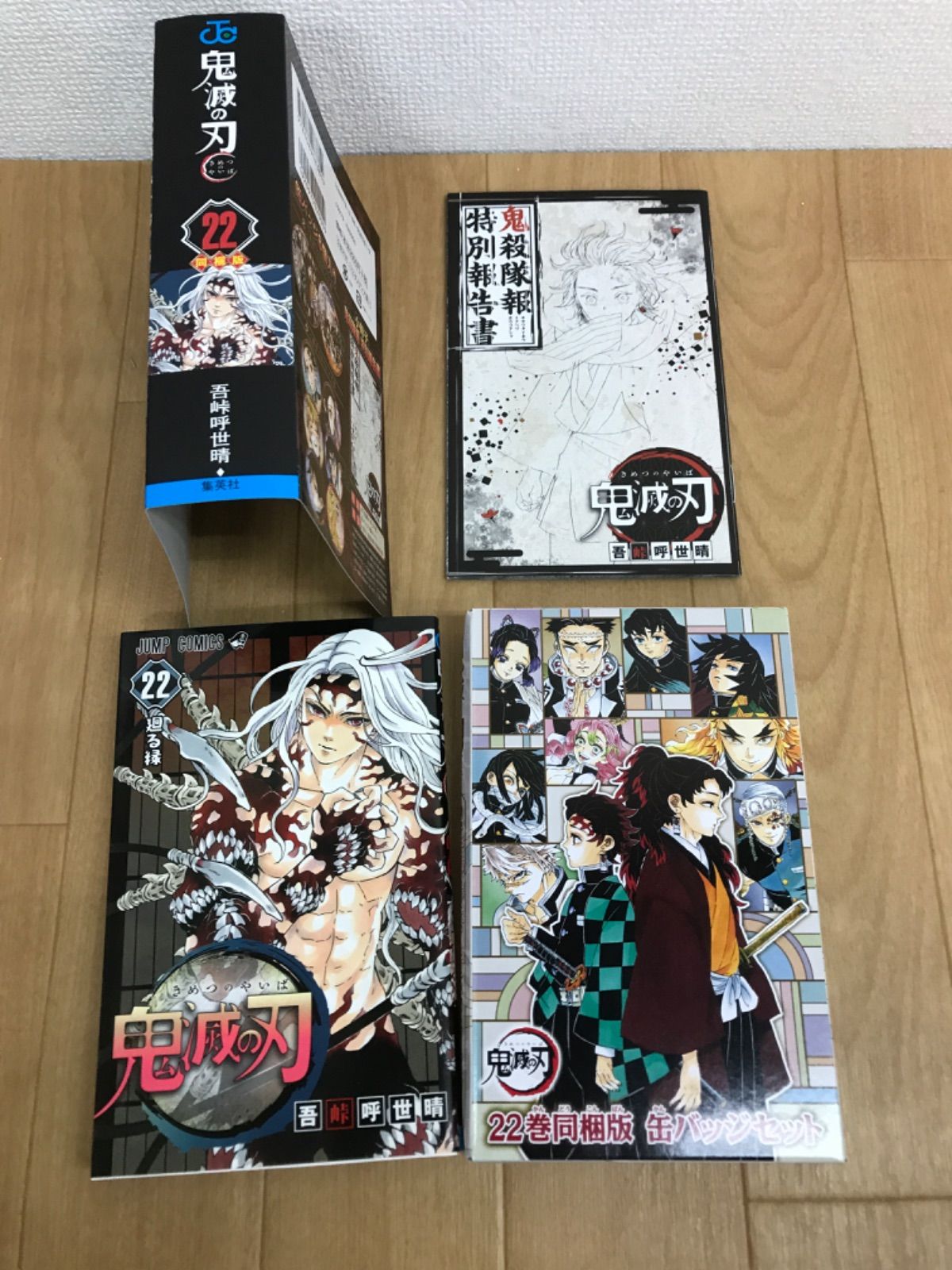 鬼滅の刃 全23巻セット、他劇場版特典や冊子、缶バッジ、短編集等関連本 鬼滅の刃 全23巻 全巻セット 吾峠呼世晴 八文字屋オリジナル特典付き