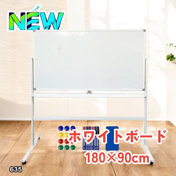 #635 ホワイトボード 180×90cm 脚付き 両面 回転式 スチール キャスター付き 事務所 会社 会議 オフィス ※北海道、沖縄本島、沖縄の離島、その他離島へは別途配送料有り