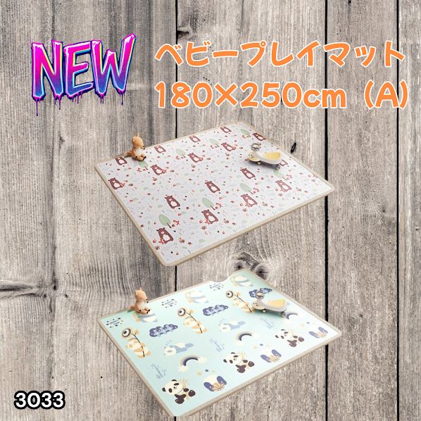 #3033 ベビーマット プレイマット 180×250cm 熊 カラーA ベビー 赤ちゃん シームレス ロール ペット フロアマット 防水 床 極厚 防音 子供部屋 保育園 幼稚園 ※一部地域離島別途配送料有