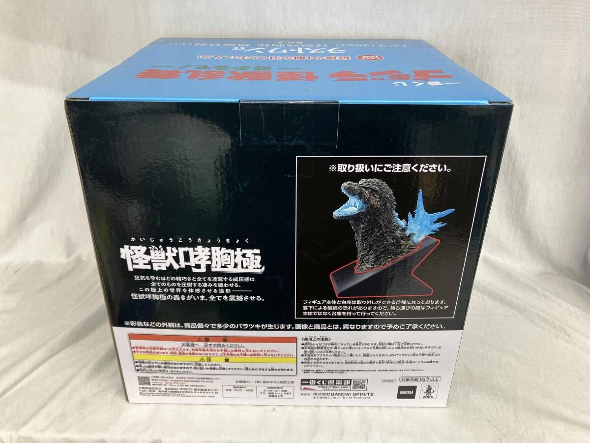 未開封品 ラストワン賞 ゴジラ(2023) 怪獣哮胸極 熱線放射ver. 一番